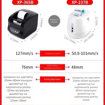 Core Ye XP-365B двуфункционален термален принтер за разписки и етикети, 80 мм, Bluetooth, Ethernet, 58 мм