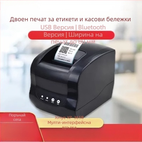 Core Ye XP-365B двуфункционален термален принтер за разписки и етикети, 80 мм, Bluetooth, Ethernet, 58 мм