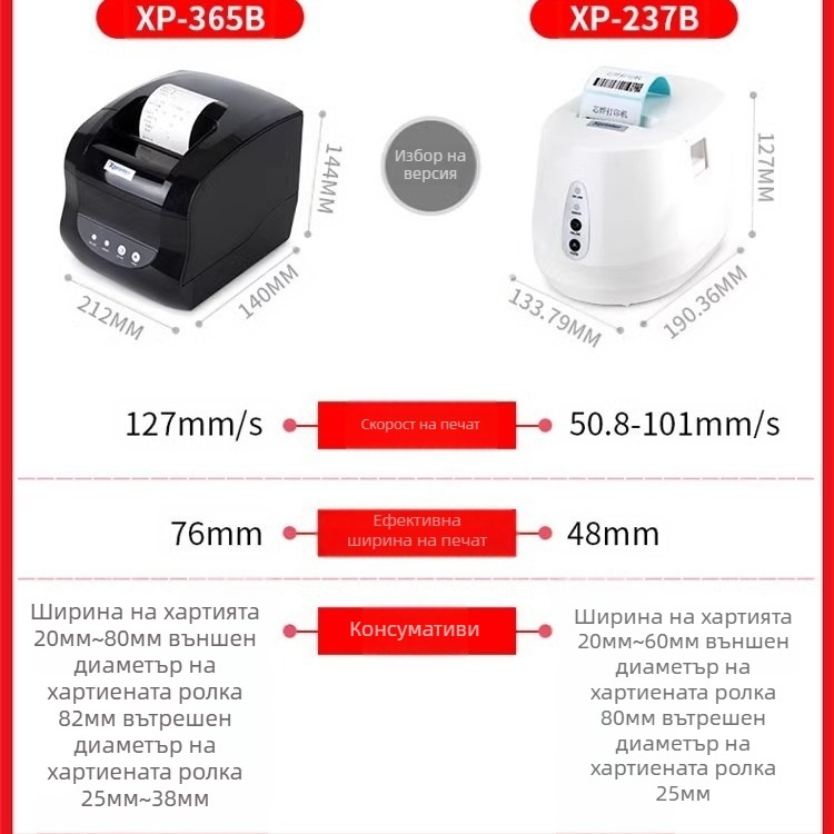 Core Ye XP-365B двуфункционален термален принтер за разписки и етикети, 80 мм, Bluetooth, Ethernet, 58 мм