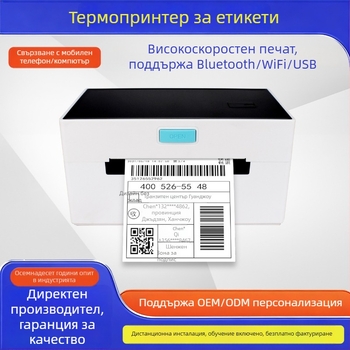 4-инчов термичен принтер за етикети и баркодове, модел 9220