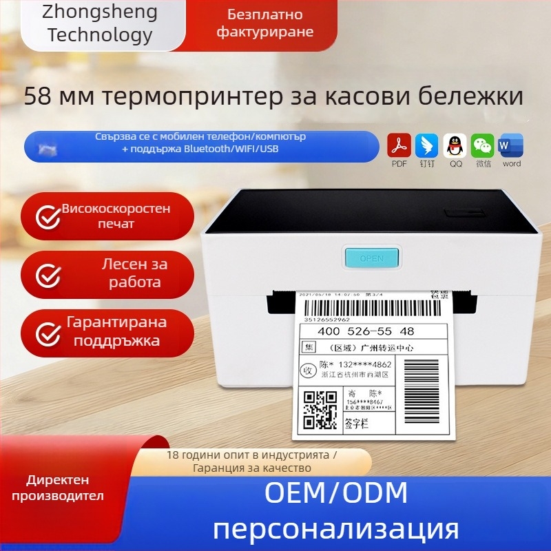 4-инчов термичен принтер за етикети и баркодове, модел 9220