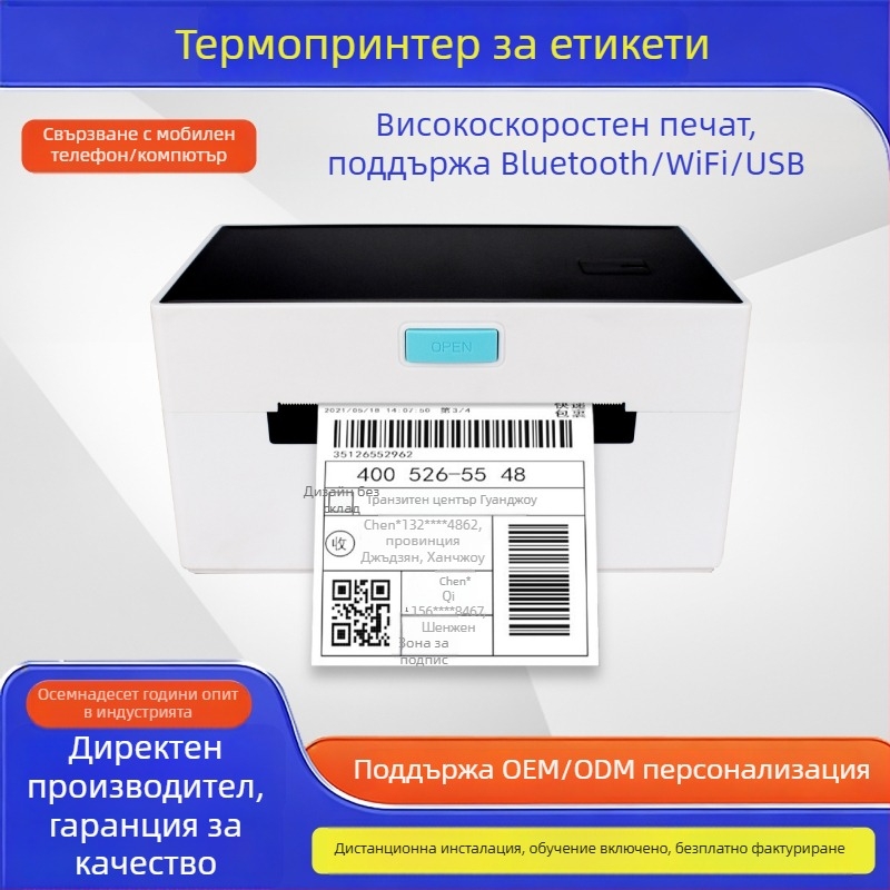 4-инчов термичен принтер за етикети и баркодове, модел 9220