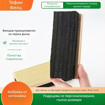 Изтривалка за дъска с дървена задна част и повърхност от вълнен филц