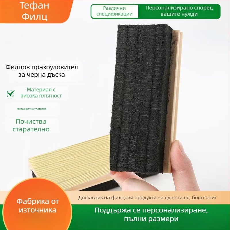Изтривалка за дъска с дървена задна част и повърхност от вълнен филц