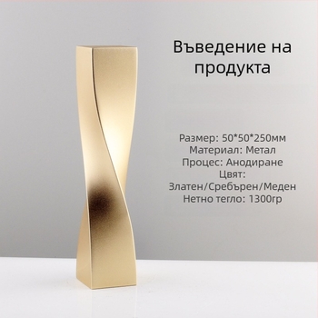 Трофей от алуминиева сплав с абстрактен геометричен дизайн — персонализирана паметна награда за годишни срещи