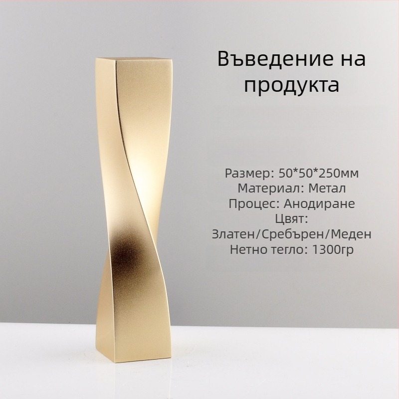 Трофей от алуминиева сплав с абстрактен геометричен дизайн — персонализирана паметна награда за годишни срещи