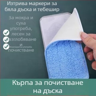 Голяма безпрашна водоразтворима гума за тебешир, за черна дъска и бяла дъска; двойна употреба; за учители