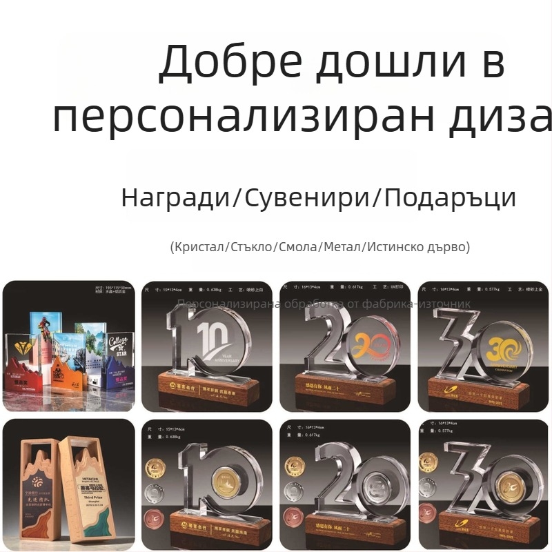 Кристален трофей за 10-а годишнина с персонализиран дизайн на паметна плоча и лазерно гравиране
