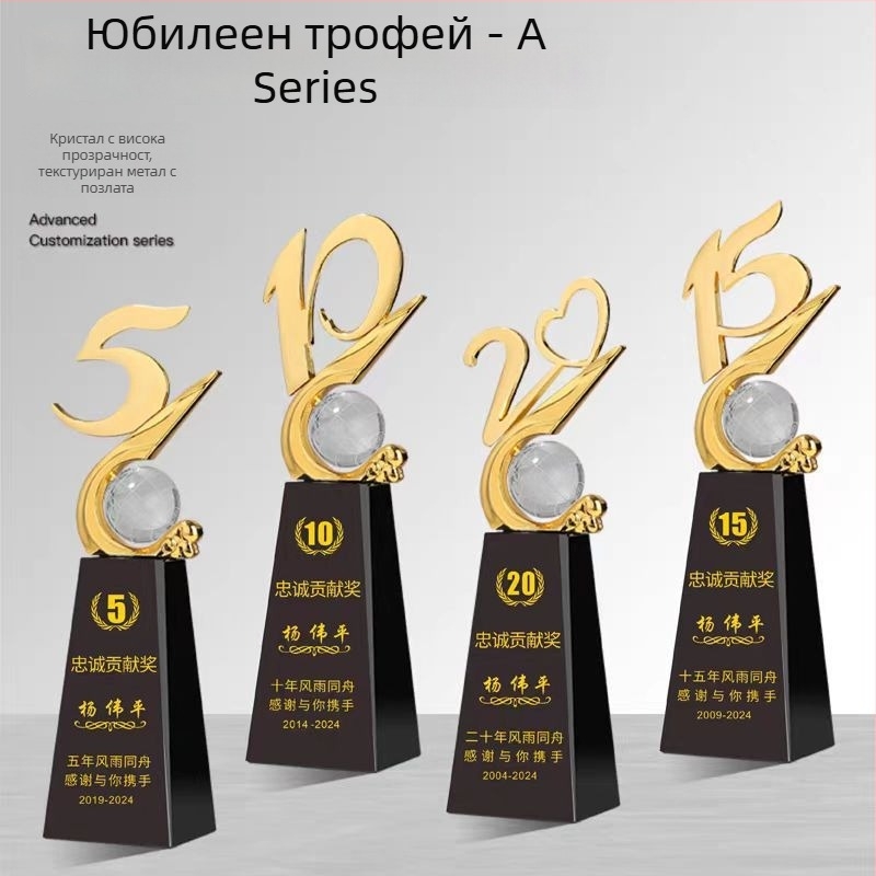 Кристален трофей за 10-а годишнина с персонализиран дизайн на паметна плоча и лазерно гравиране