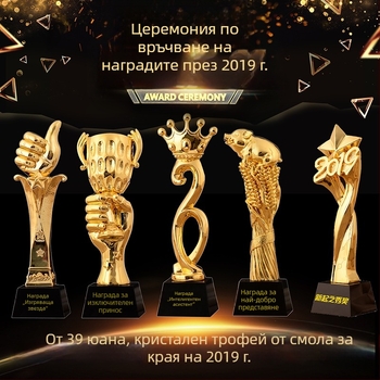 Персонализиран трофей от кристална смола с позлатена петолъчкова звезда, гравиран надпис и печат на лого за годишни награди.