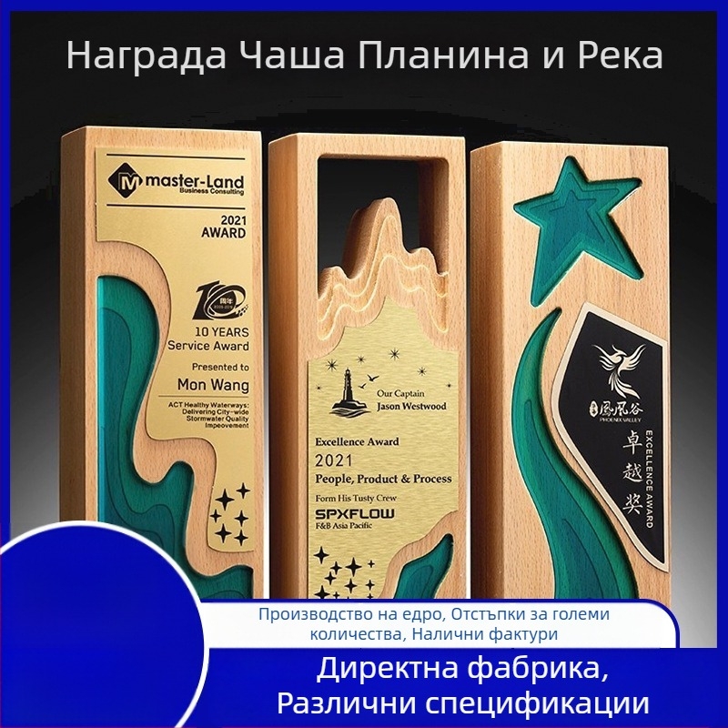 Стойка за трофей от дърво и акрил за отличен служител на годишното събрание на компанията