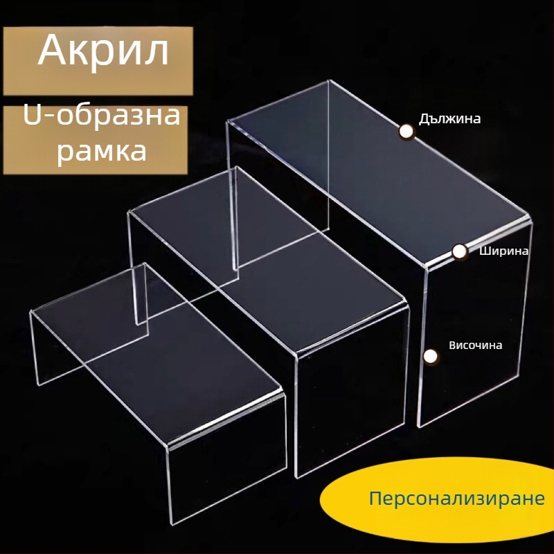 Персонализирана прозрачна акрилна U-образна подставка за бижута и обувки