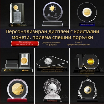 Кристален приз с монети вградени, персонализиран корпоративен IPO юбилей, висококачествен кристален трофей