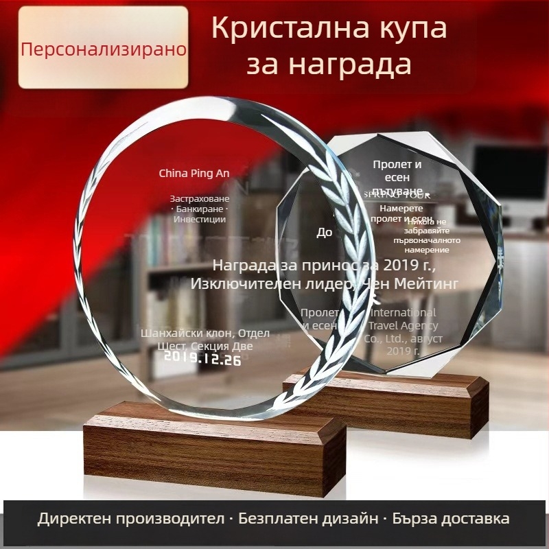 Кристален трофей и стъклена медал за отличен служител – творчески трофей и паметна плоча за пенсиониране