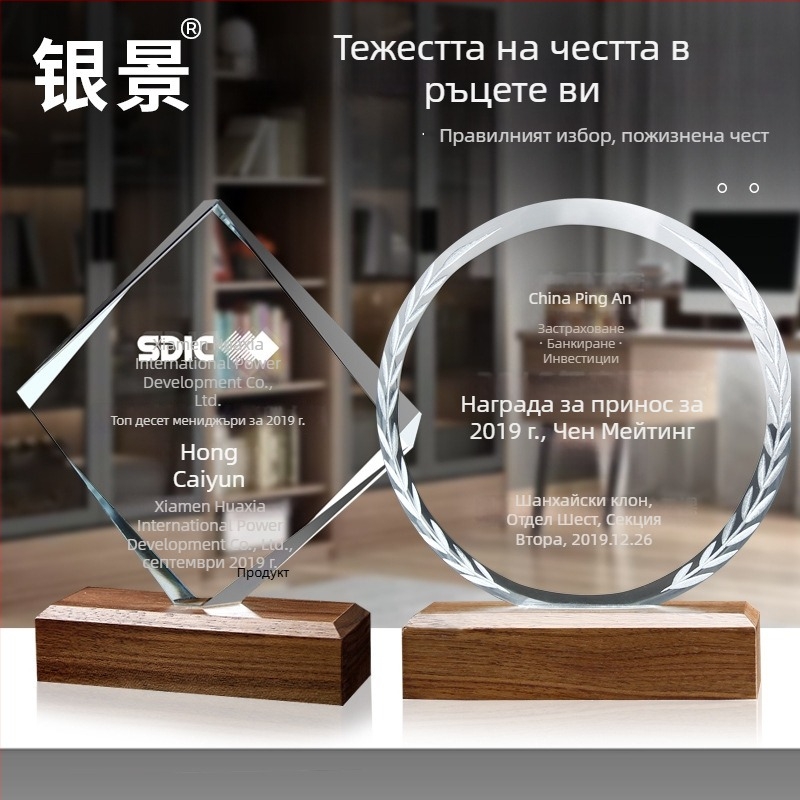 Кристален трофей и стъклена медал за отличен служител – творчески трофей и паметна плоча за пенсиониране