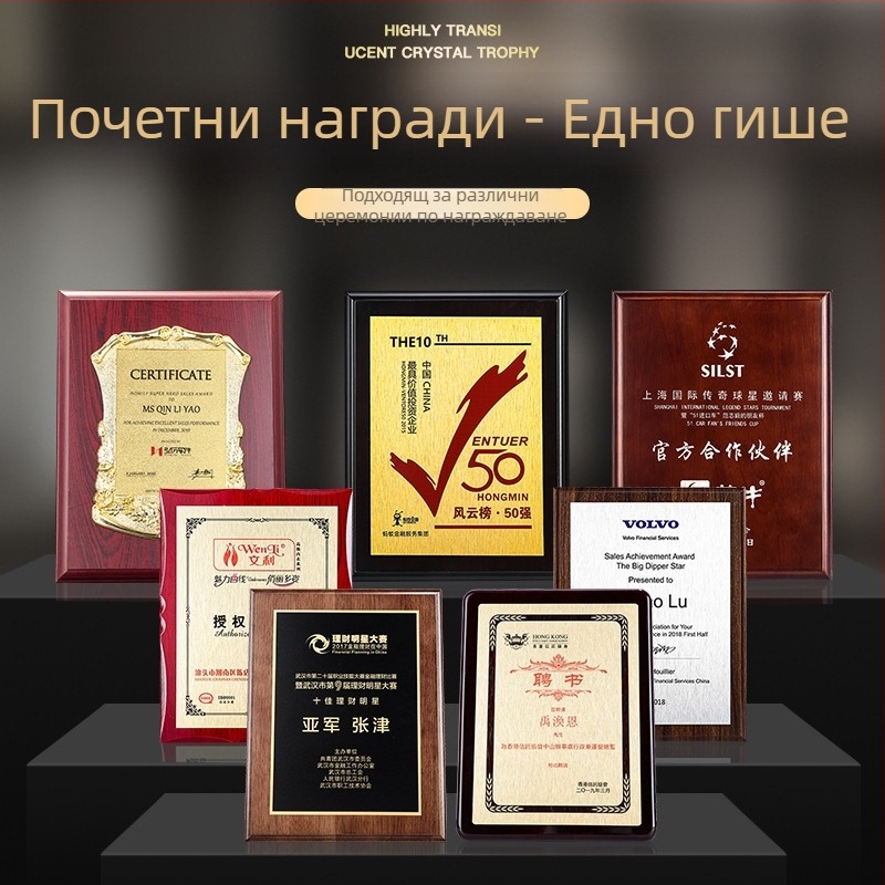 Персонализиран дървен медал със златно фолио и плакет от кристално дърво