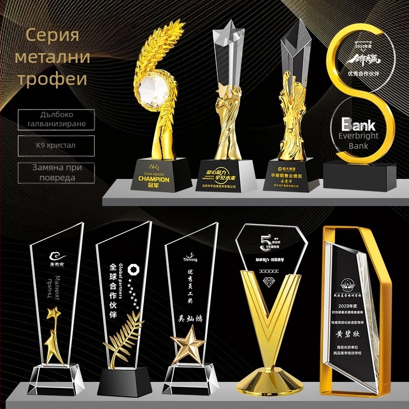 Метален кристален трофей с дизайнерска петолъчена звезда — луксозен приз за изключителен служител по продажбите на годишната среща
