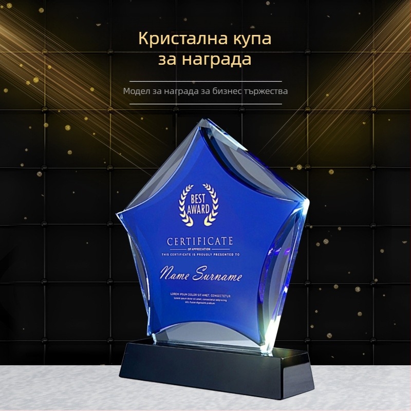 Бяла кристална наградна плакета под формата на петзвездна звезда със печатано лого