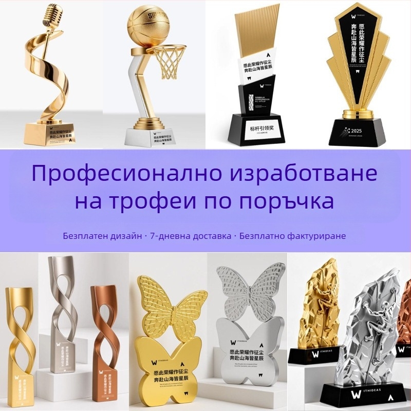 Електроплатиран метален трофей за отличие