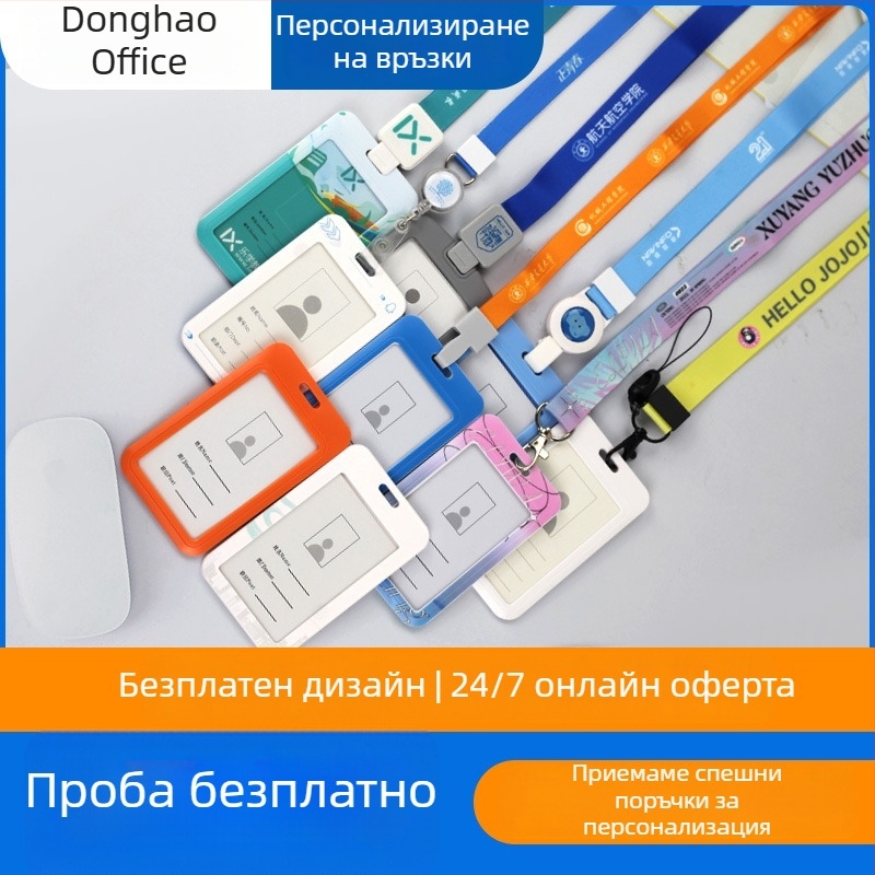 Ланярд за идентификационна карта и телефон с персонализирано лого за корпоративни изложения