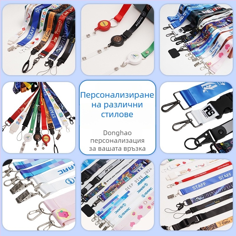 Ланярд за идентификационна карта и телефон с персонализирано лого за корпоративни изложения