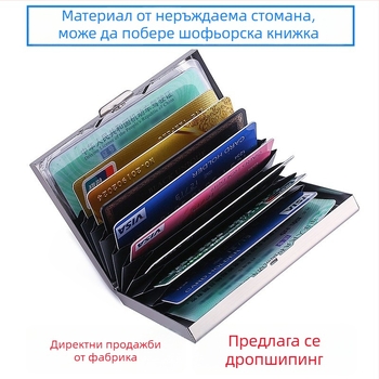 Метален RFID картодържател с 10 отделения и органайзер за шофьорска книжка и лични карти