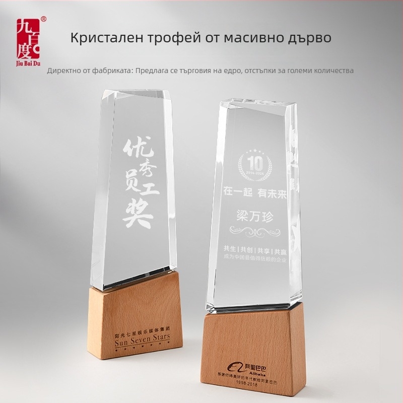 Персонализиран кристален трофей с дървена основа за годишнини, награда за шампион по продажбите, подарък за пенсиониране и табела за авторизация