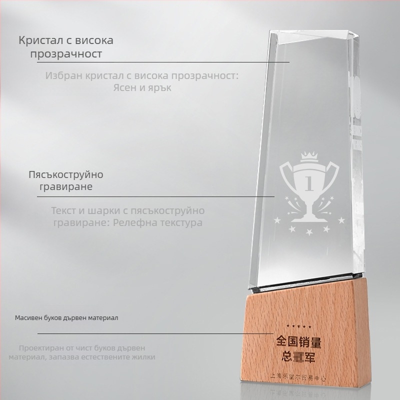 Персонализиран кристален трофей с дървена основа за годишнини, награда за шампион по продажбите, подарък за пенсиониране и табела за авторизация