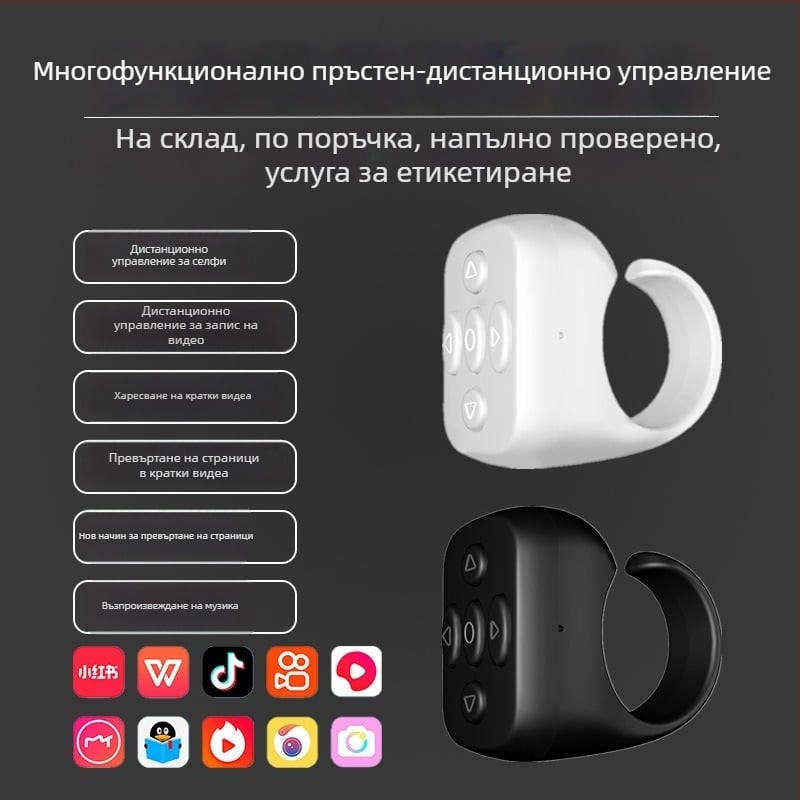 Bluetooth умна пръстенова система за управление на Douyin и TikTok – превключване на страници и селфи