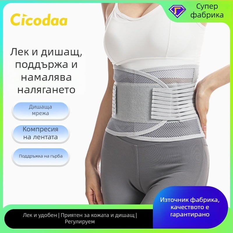 Дишаща лумбална лента за пролет и лято, тънък модел за фиксация на лумбалния отдел и междупрешленните дискове, спортна поясна опора за жени и коремна лента