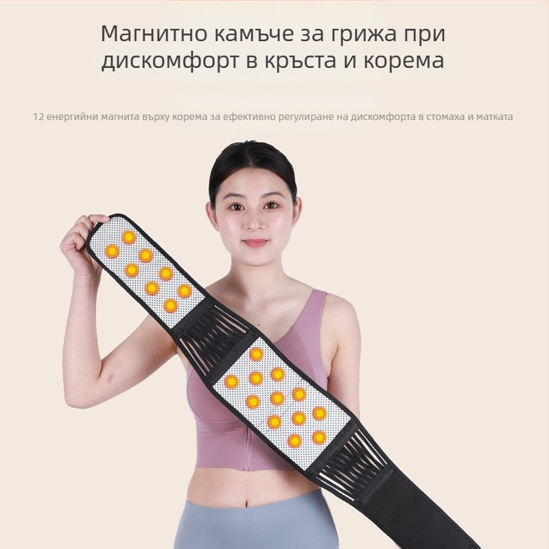 Магнитен колан за кръста с магнитно нагряване за домашна употреба — защита на корема и поддръжка на талията