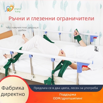 Лента за ограничаване на китката и глезена за лежащи пациенти, ограничаване на крайници, медицински изделия за грижа за възрастни