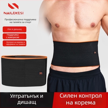талийна лента за спорт, ултра тънка и дишаща, еластична за оформяне на талията