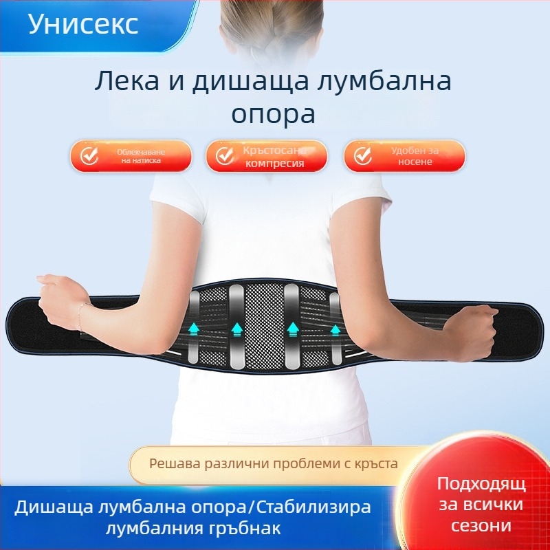 Лумбален колан със стоманена плоча за опора, дишащ летен колан за талия за мъже и жени, стабилизация на гръбначния стълб