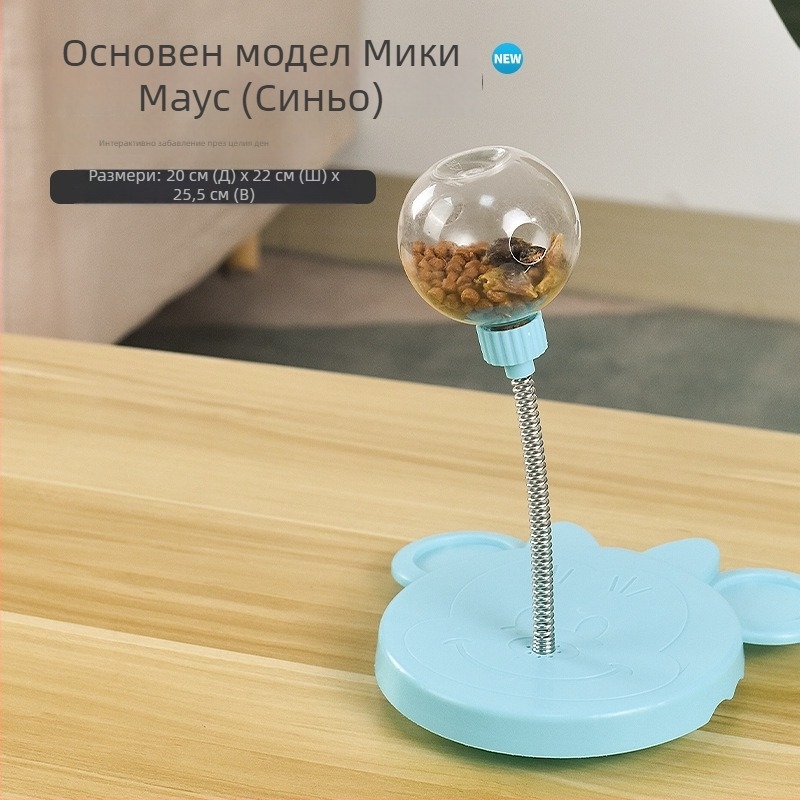 Интерактивна играчка за домашни любимци: топка с разпределение на лакомства и люлеещ се механизъм, пъзел за бавно хранене за кучета и котки