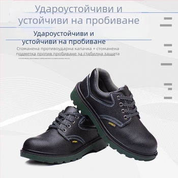 Обувки за безопасност с удароустойчивост, пробивоустойчивост и противохлъзгаща подметка; стоманена носка
