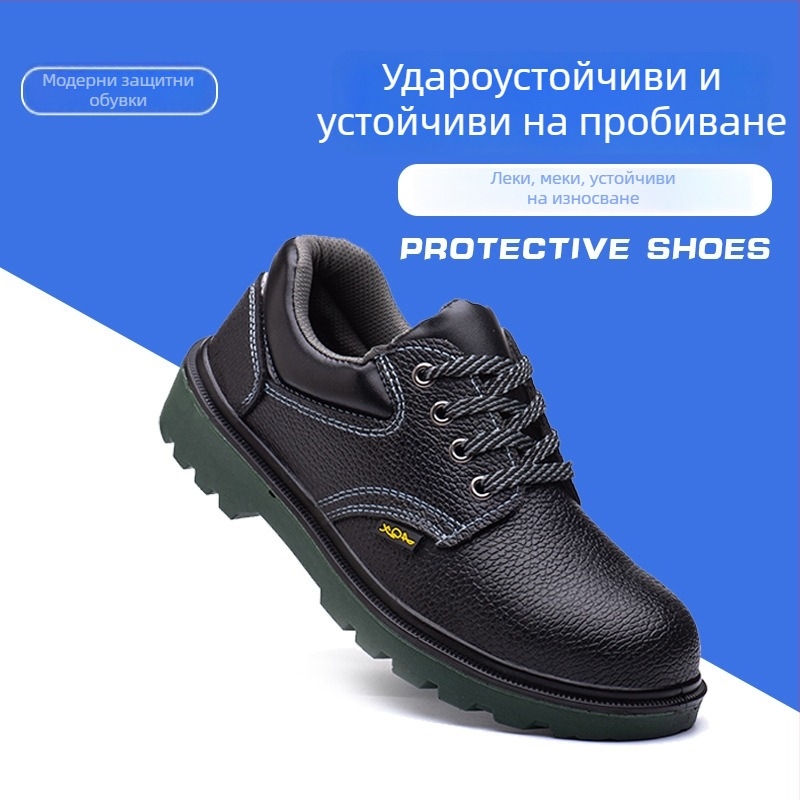 Обувки за безопасност с удароустойчивост, пробивоустойчивост и противохлъзгаща подметка; стоманена носка