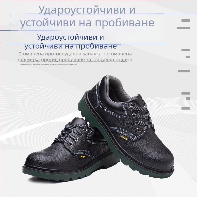 Обувки за безопасност с удароустойчивост, пробивоустойчивост и противохлъзгаща подметка; стоманена носка