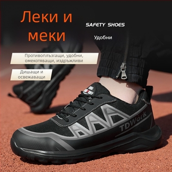 Мъжки предпазни обувки за защита: удароустойчиви, пробивоустойчиви, изолирани до 10 kV, леки, издръжливи и дишащи