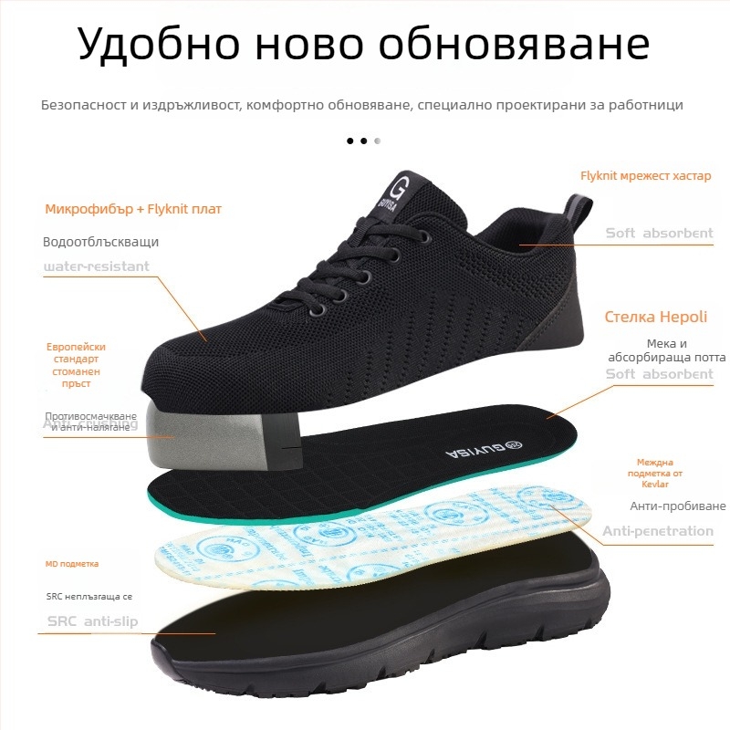 Безопасни обувки със стоманена носка, защита срещу удари и пробив, противохлъзгащи, дишащо горнище от fly-knit мрежа, водоустойчиви