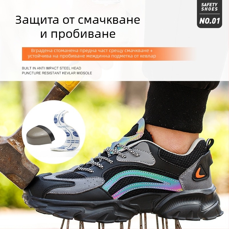 Дишащи, леки обувки за безопасност с метален носник, защита от пробиване и удари, противохлъзгащи и издръжливи