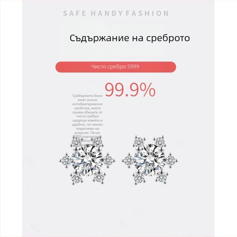 Снежинка от S999 стерлингово сребро, диамантено вграждане, елегантен минималистичен дизайн за жени