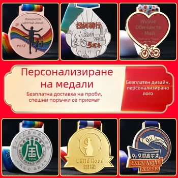 Персонализиран медал с метално покритие в златен, сребърен и меден тон за маратони и спортни събития