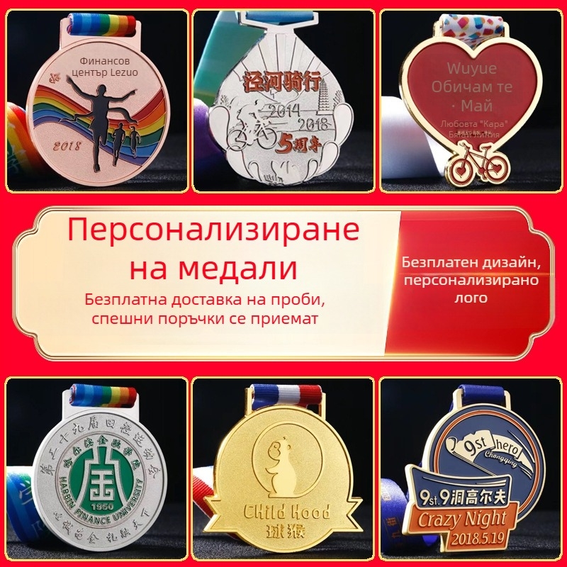 Персонализиран медал с метално покритие в златен, сребърен и меден тон за маратони и спортни събития