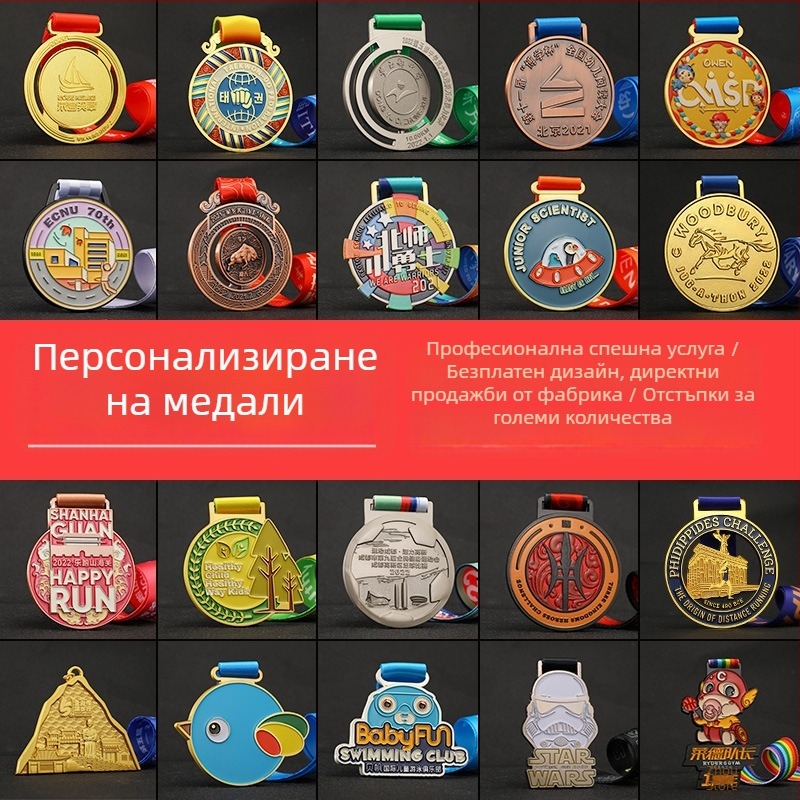 Метален медал за маратон – персонализиран за училищно спортно събитие, крос кънтри бягане и колоездачни надпревари