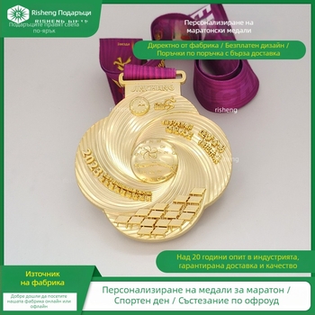 Персонализиран метален медал с електроплакиране – маратонски медал, предизвикателство Happy Run и медал за баскетболен открит турнир