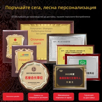 Персонализирани корпоративни почетни удостоверения, табели за упълномощаване, медали с златно фолио, дървени дисплей стойки и медни табели за окачване