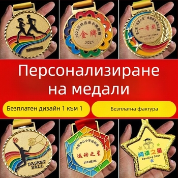 Персонализиран метален медал с табличка за спортни състезания, маратони и лекоатлетически събития