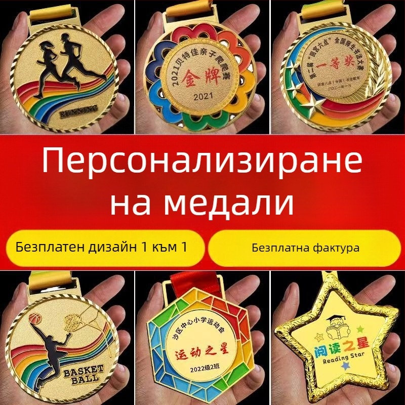 Персонализиран метален медал с табличка за спортни състезания, маратони и лекоатлетически събития