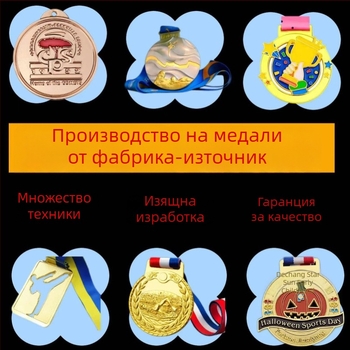Персонализирани метални медали за маратнонски събития, паметни плакети за състезания, иновативни корпоративни почетни табели, изработени по поръчка